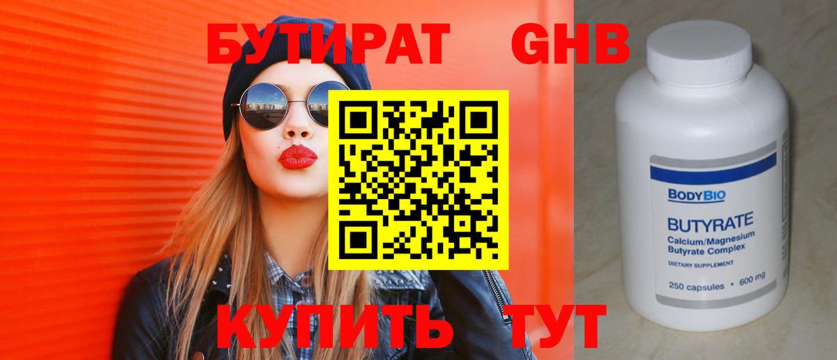 Славянск-на-Кубани  Бутират Butirat  БУТИРАТ  Вход с VPN 