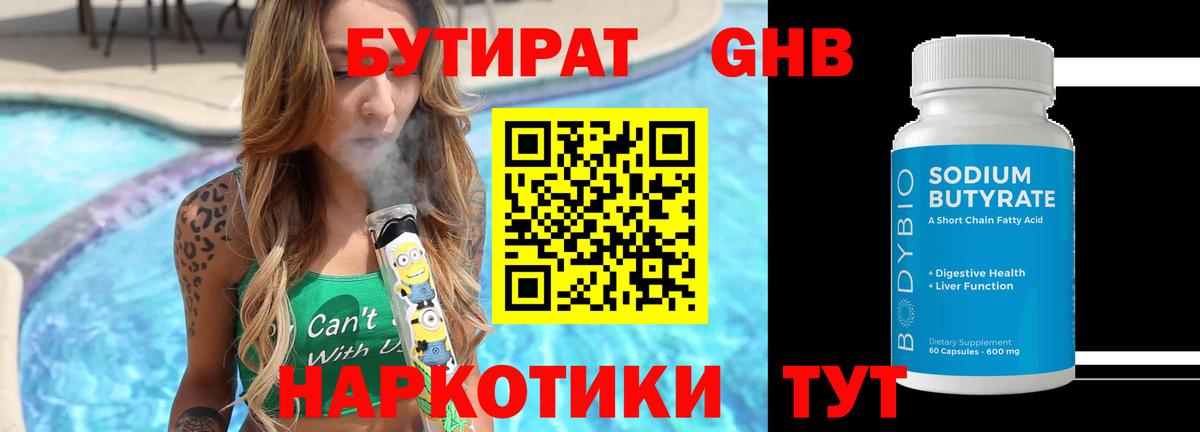 Бутират BDO Славянск-на-Кубани