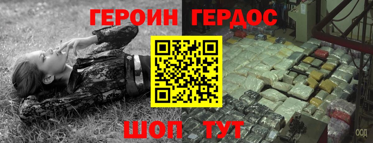 ГЕРОИН Афган Славянск-на-Кубани