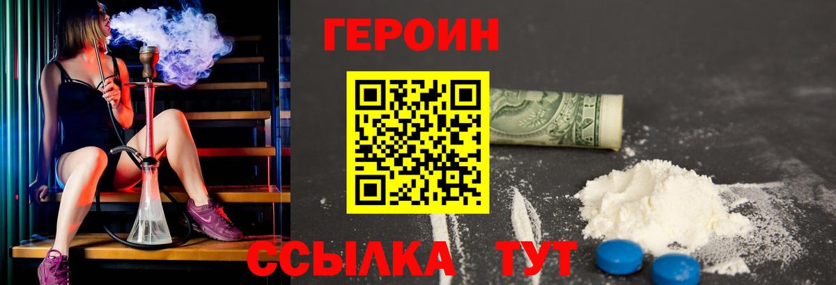ГЕРОИН афганец  Вход с VPN  Героин  Славянск-на-Кубани 