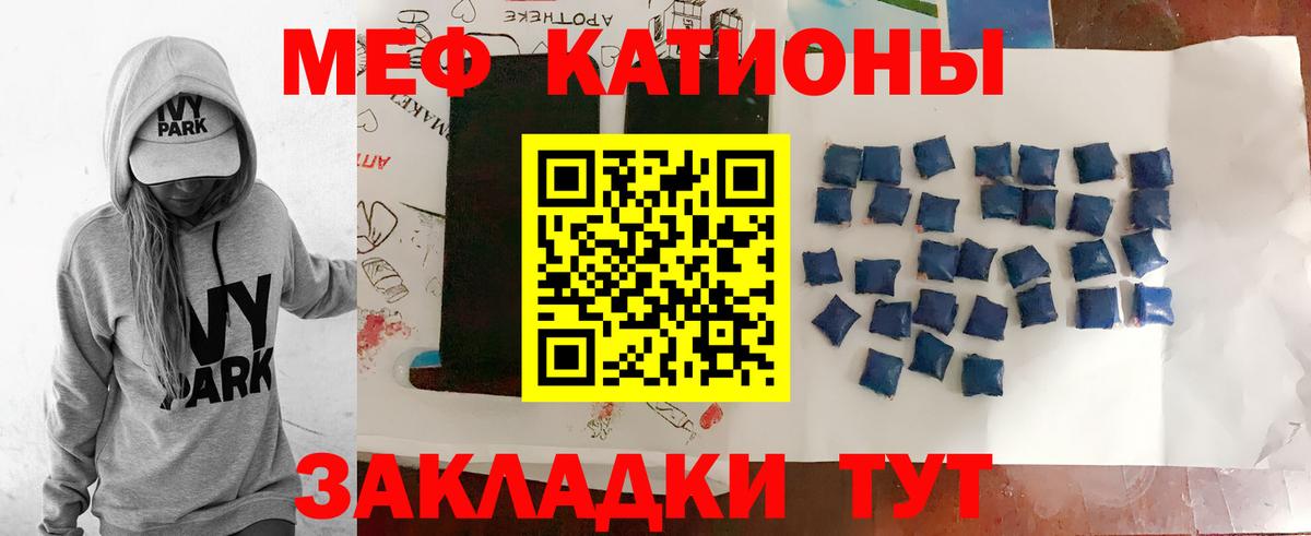 Мефедрон mephedrone  МЯУ-МЯУ мука  Вход с VPN  Славянск-на-Кубани 