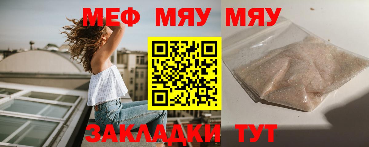 МЕФ кристаллы Славянск-на-Кубани