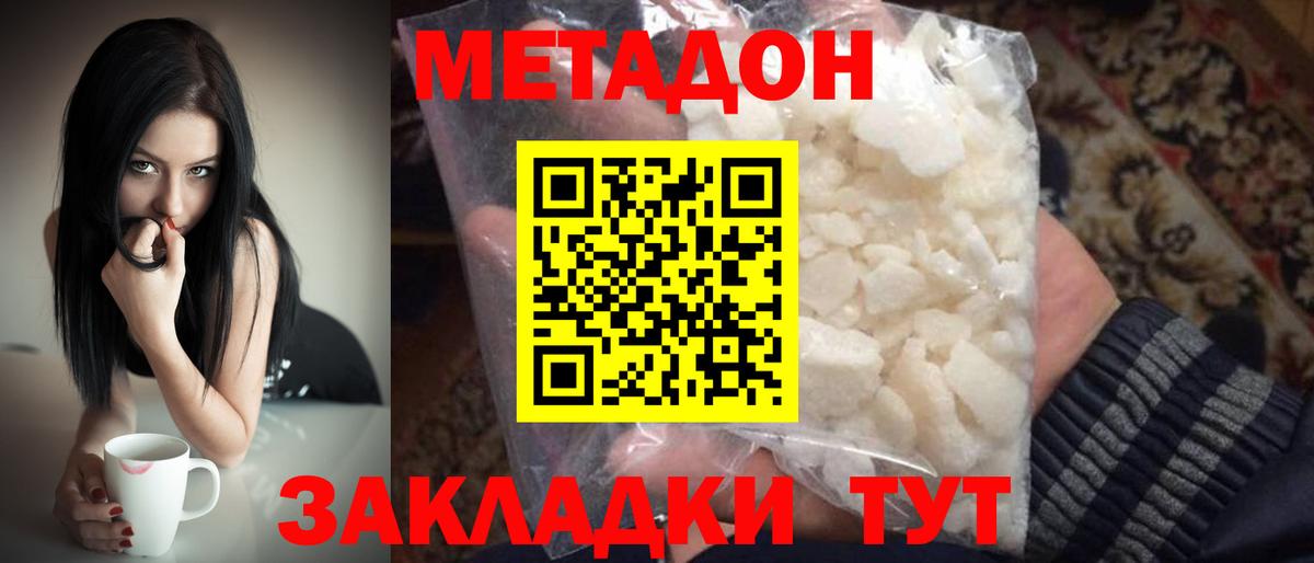 МЕТАДОН кристалл Славянск-на-Кубани
