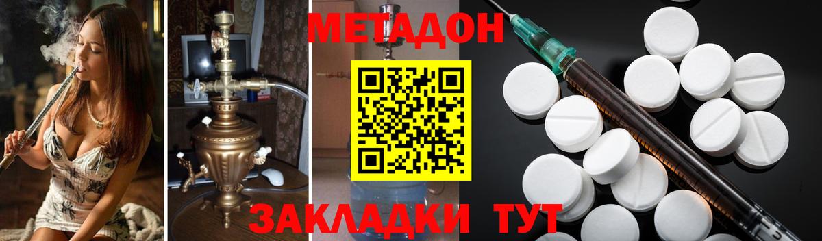 Славянск-на-Кубани  МЕТАДОН methadone  Вход с VPN 