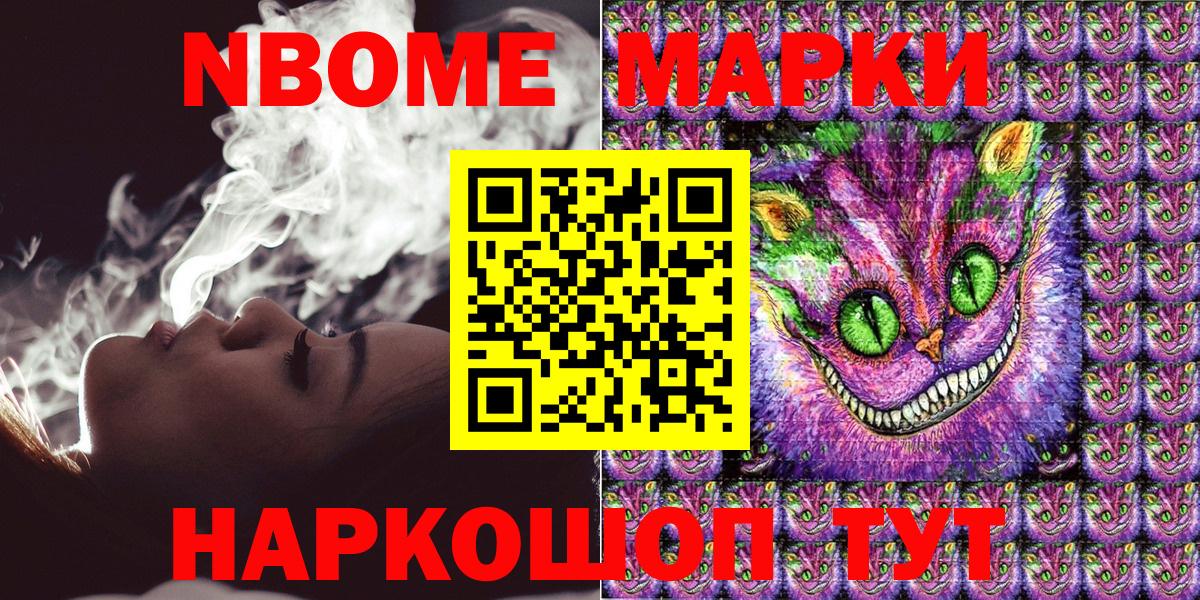 Марки 25I-NBOMe 1500мкг  Вход с VPN  Славянск-на-Кубани 